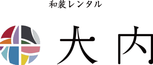 和装レンタル大内